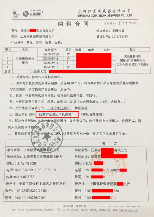 撫順礦業(yè)集團(tuán)中機(jī)熱電廠項(xiàng)目橡膠接頭采購合同（中機(jī)軟云）