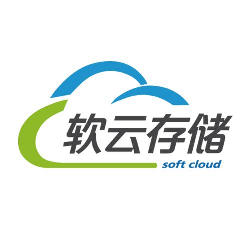 深圳軟云存儲(chǔ)科技