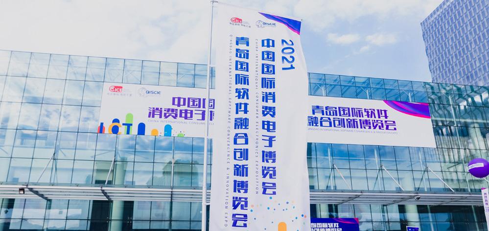 中機(jī)軟云亮相2021青島國際軟件融合創(chuàng)新博覽會(huì)現(xiàn)場(chǎng)